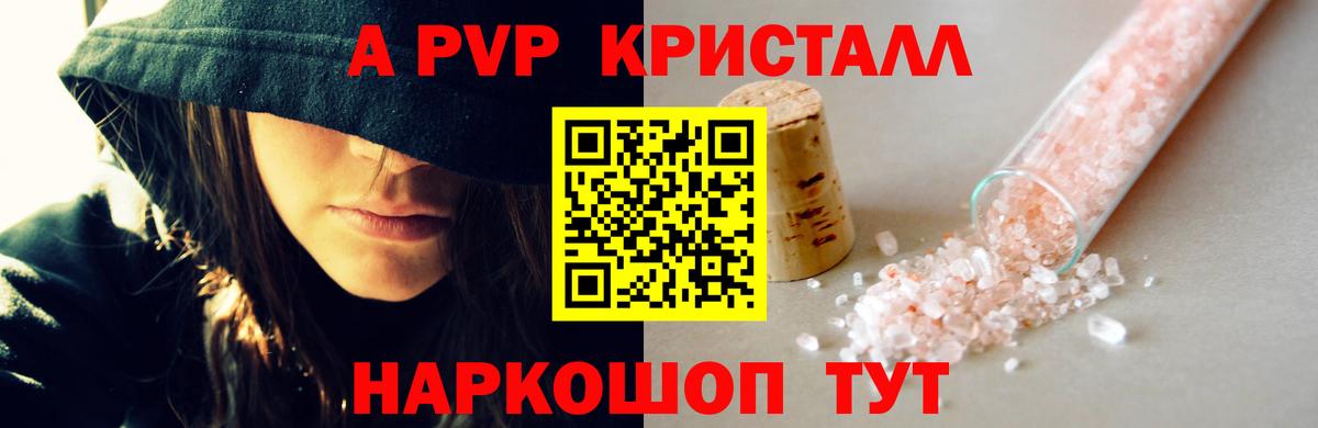Наро-Фоминск  Альфа ПВП Соль  APVP  Вход с VPN  Альфа ПВП СК  Альфа ПВП мука 