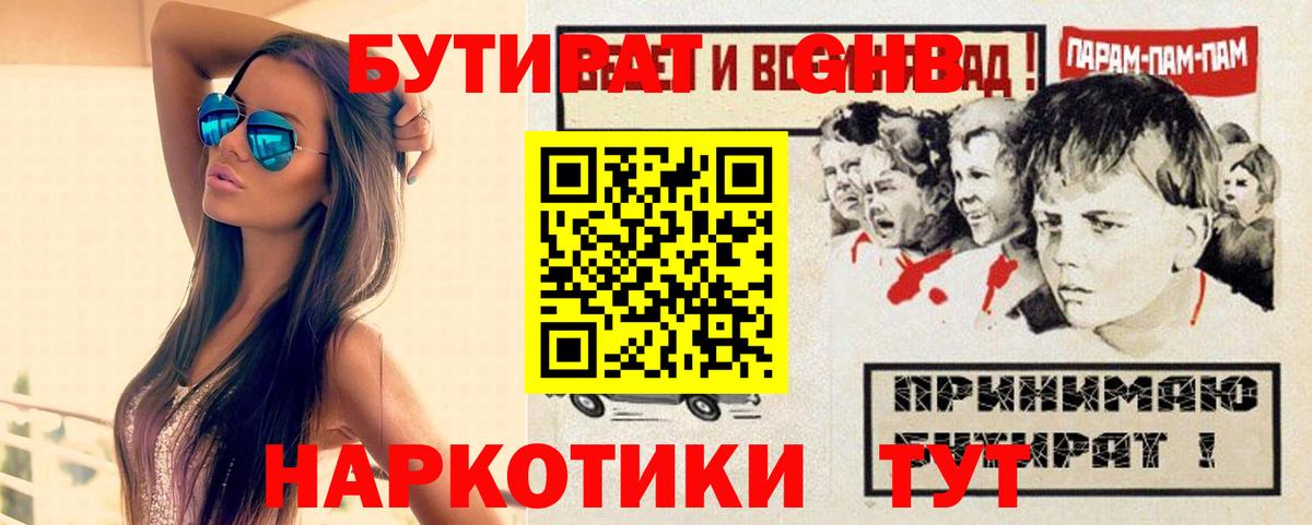 Бутират бутик Наро-Фоминск