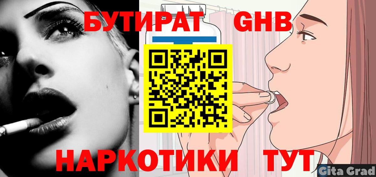 Бутират 99%  Вход с VPN  Наро-Фоминск 