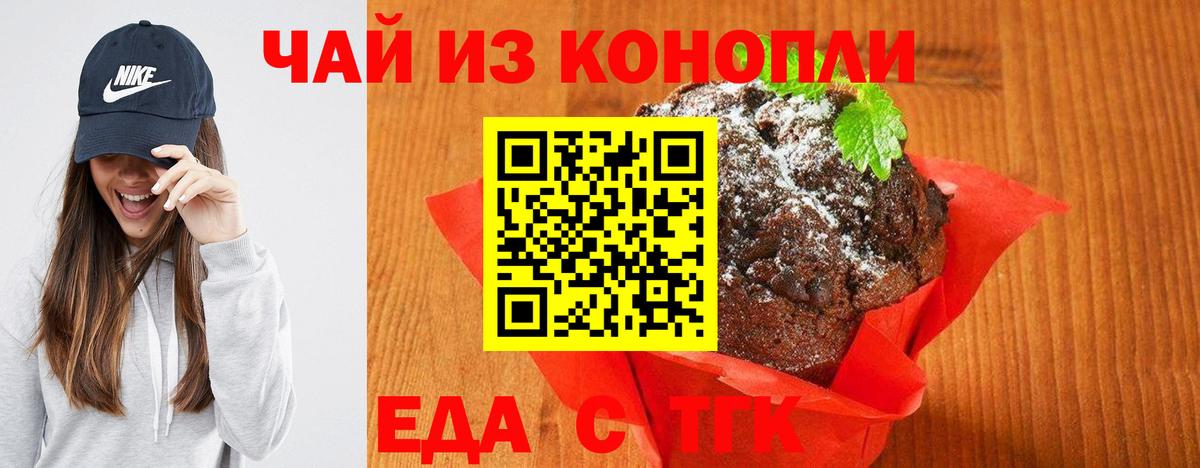 Еда ТГК конопля  Вход с VPN  Наро-Фоминск 