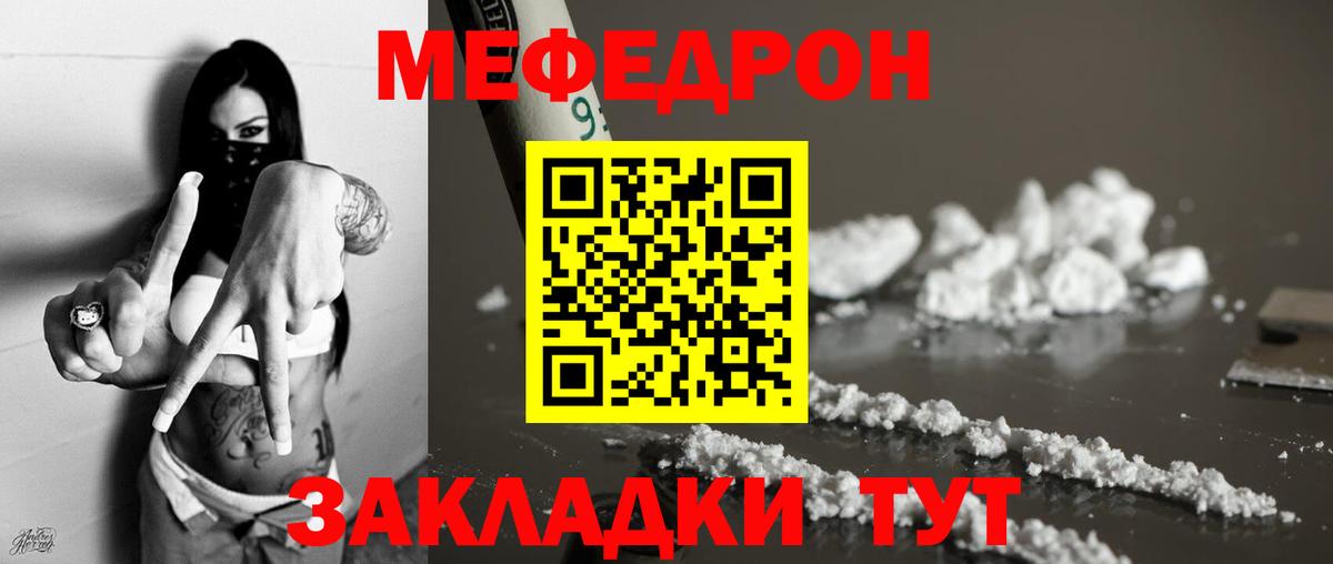 Мефедрон Наро-Фоминск