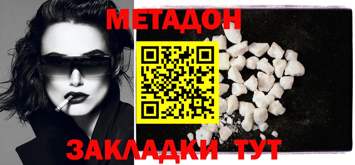 Метадон кристалл  Метадон белоснежный  Наро-Фоминск  blacksprut как войти  Вход с VPN 