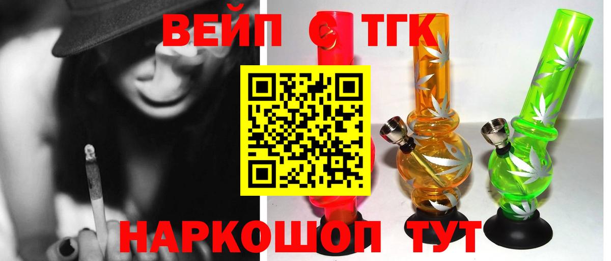ТГК гашишное масло  где продают   Вход с VPN  Наро-Фоминск  Дистиллят ТГК вейп с тгк 